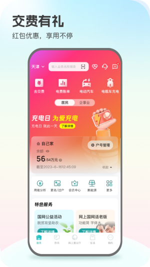 网上国网电力缴费