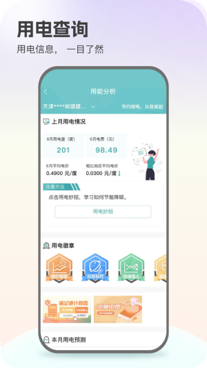 网上国网电力缴费
