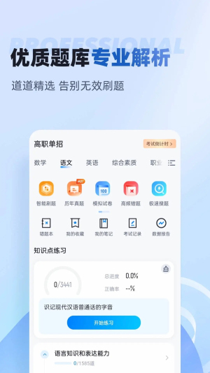 中职高考刷题