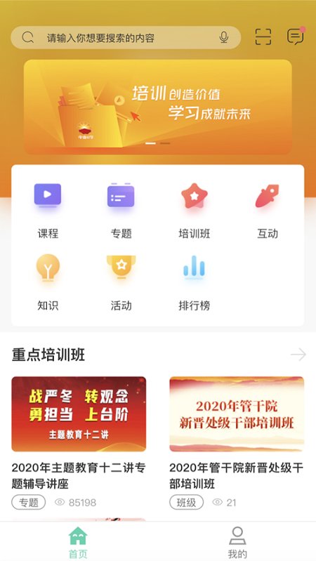 中油E学手机版