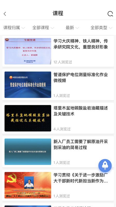 中油E学手机版