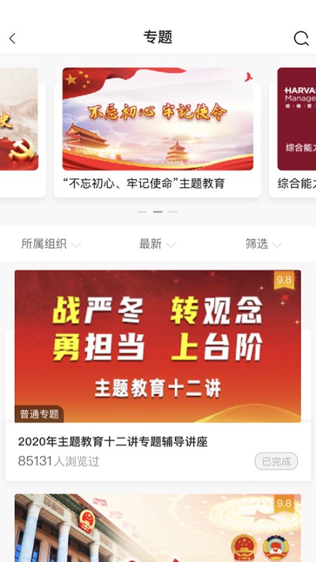 中油E学手机版