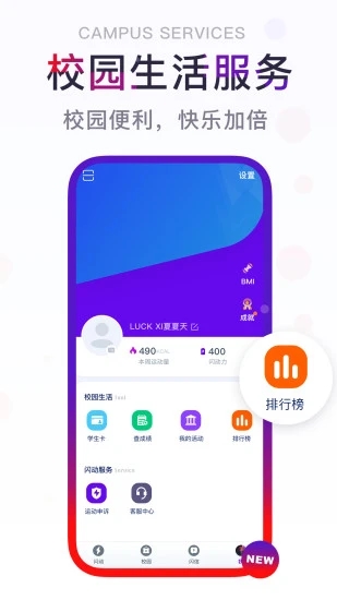 闪动校园AI锻炼