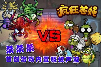 疯狂苍蝇