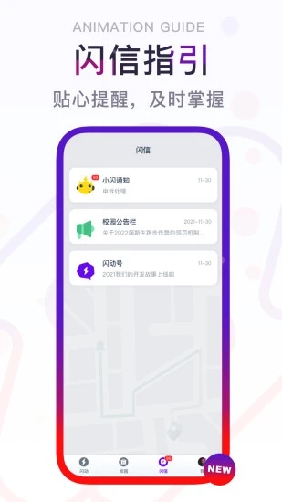 闪动校园AI锻炼