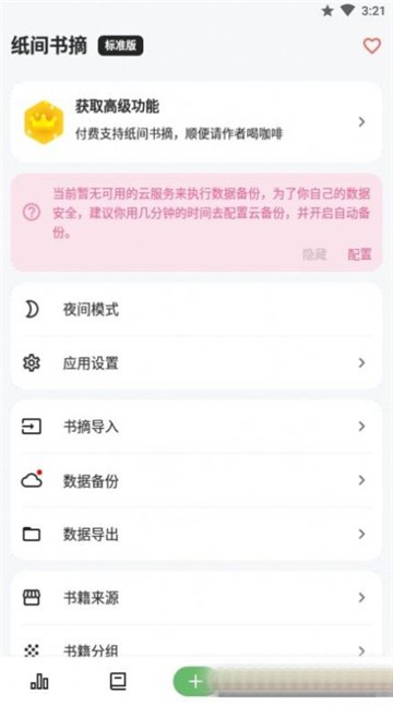 纸间书摘记录