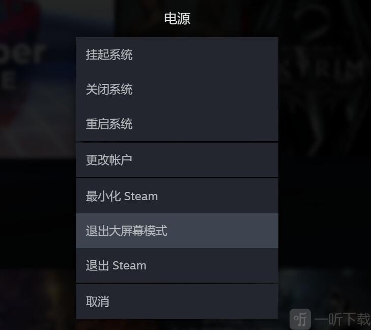 steam全屏了怎么退出 steam退出全屏模式方法