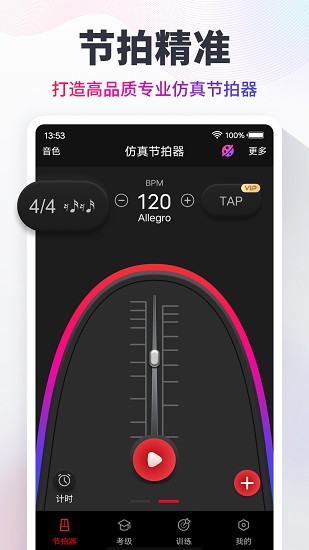 节拍器cat复合节拍