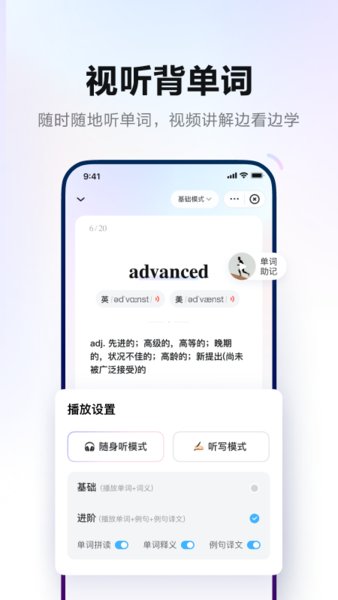 网易有道词典全球发音
