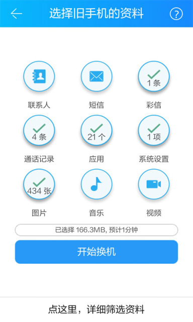 茄子换机手机版