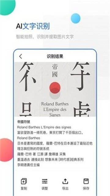 扫描助手OCR