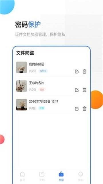 扫描助手OCR