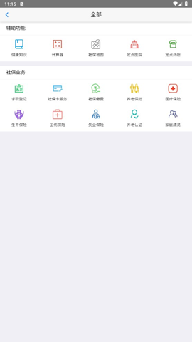 移动社保养老认证