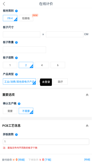 嘉立创pcb