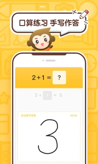 小猿口算20以内混合加减法