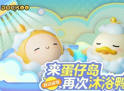 蛋仔派对皮蛋节2024活动介绍 蛋仔派对皮蛋节玩法