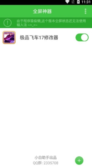 全屏神器
