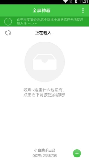 全屏神器