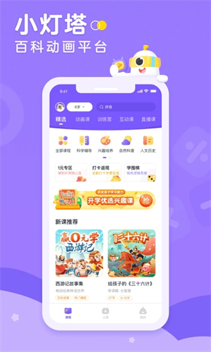 小灯塔tv版
