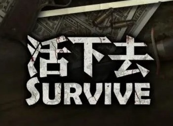 活下去商人偏好 活下去商人兑换攻略