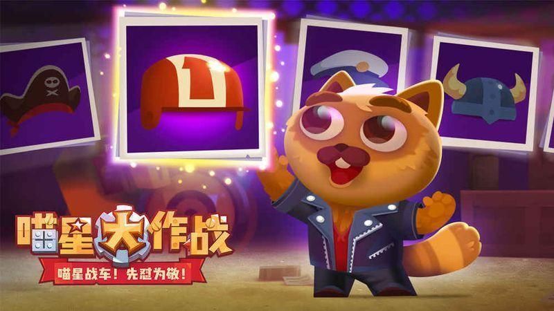 喵星大作战内置菜单