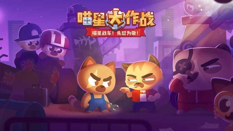 喵星大作战内置菜单