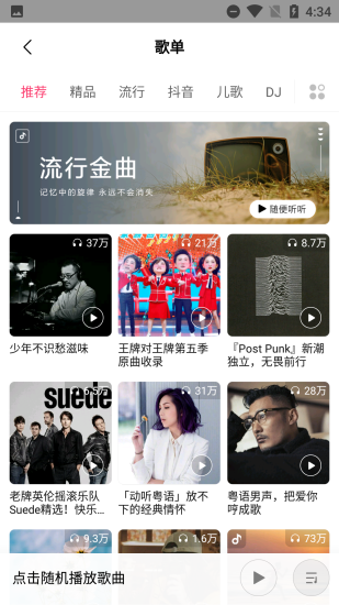 小米音乐旧版本