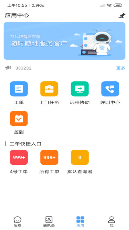 帮我吧安卓版
