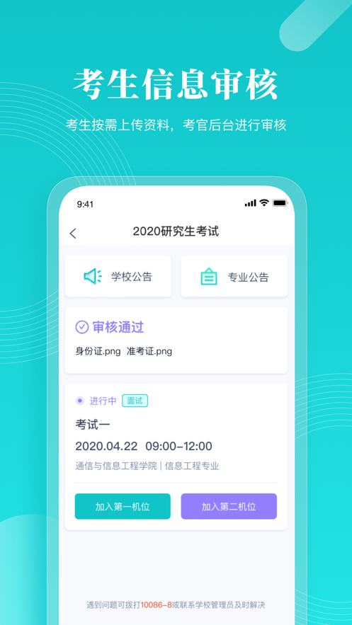 云考场最新版