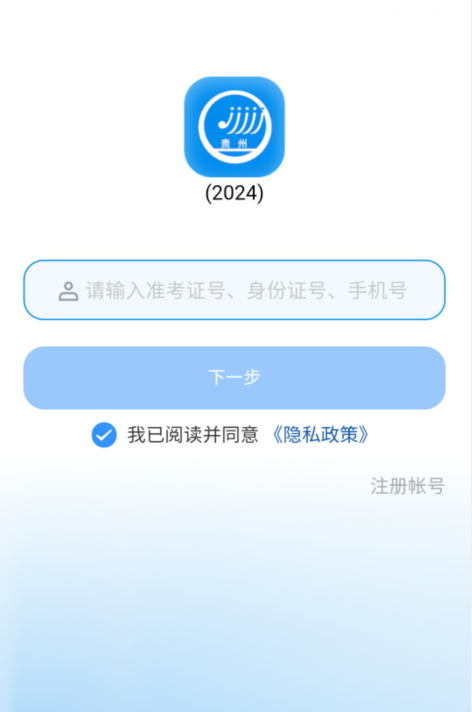 贵州招考最新版