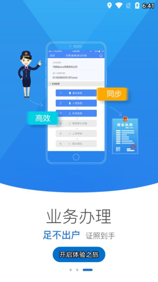 河南掌上登记app