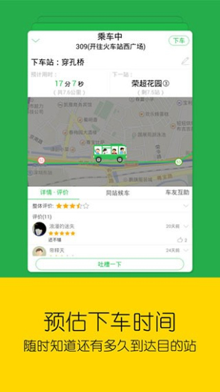车到哪实时公交