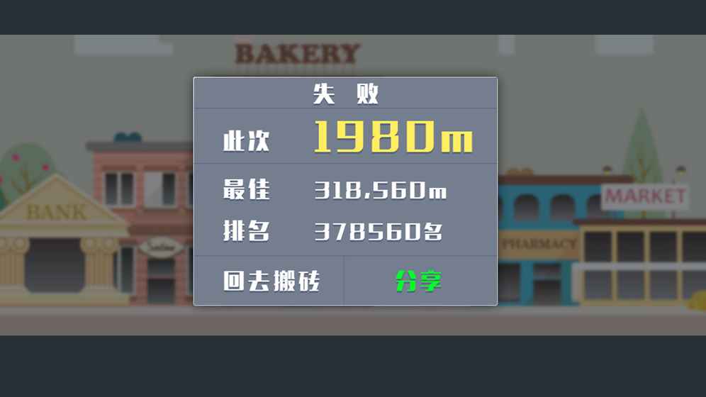 暴走办公室手机版