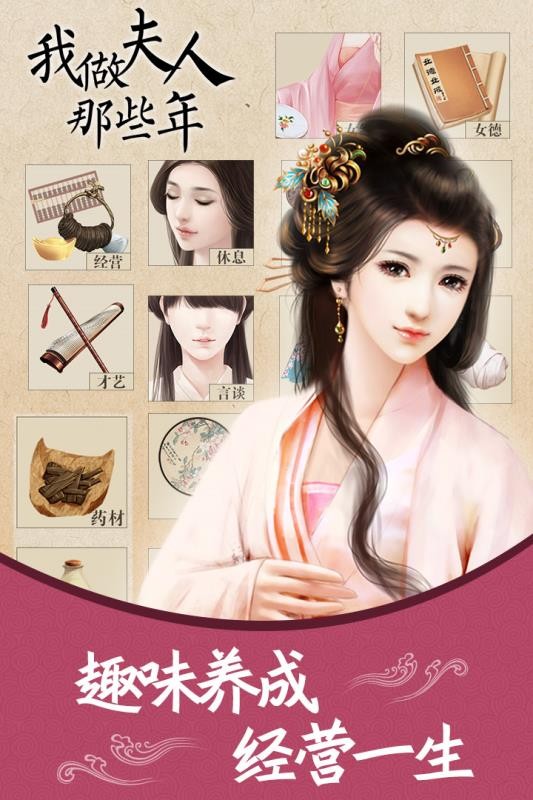 我做夫人那些年免费版