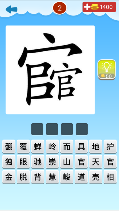 我爱猜成语2红包版