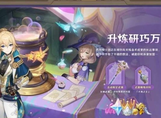 升炼研巧万策金活动第一天怎么玩 原神升炼研巧万策金活动攻略