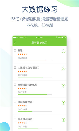 万题库手机版