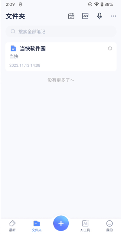 有道云笔记手机版