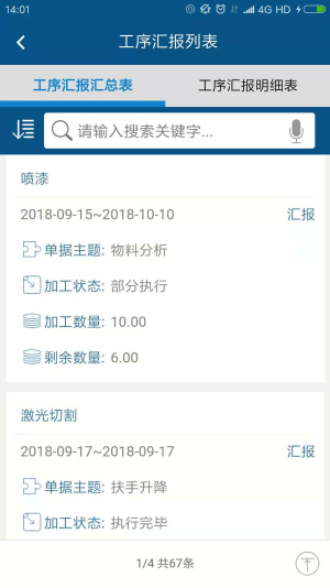 智邦国际ERP系统手机端