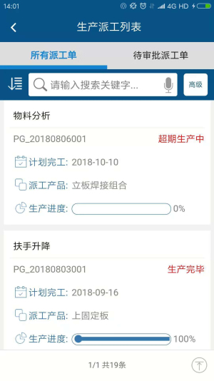 智邦国际ERP系统手机端