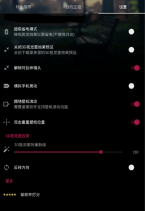 3D全屏动态壁纸