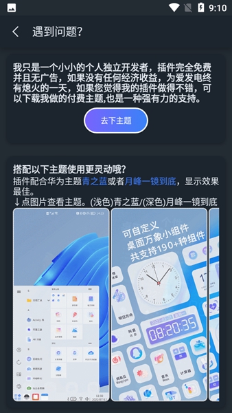 灵动大陆手机插件