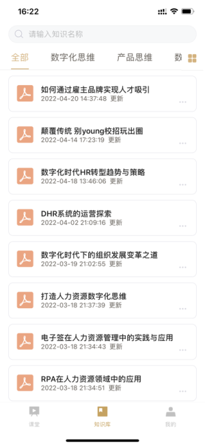 数字化学习平台