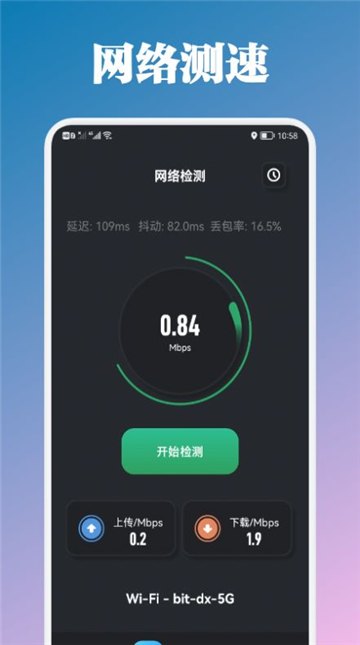 万能管家测速工具