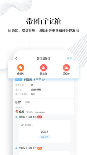 樱桃旅游导游端