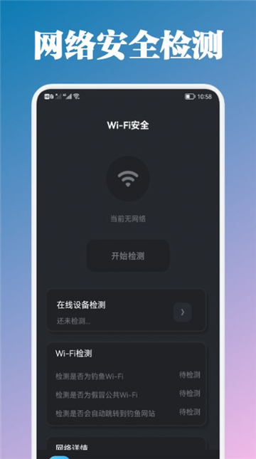 万能管家测速工具