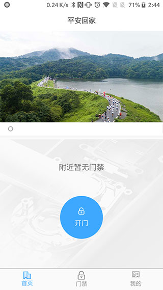 广州白云平安回家
