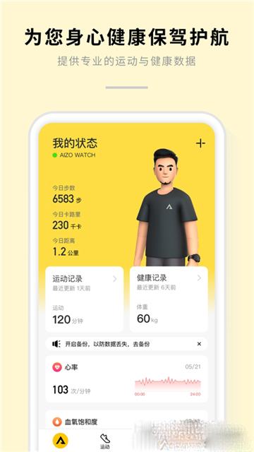 AIZO健康运动