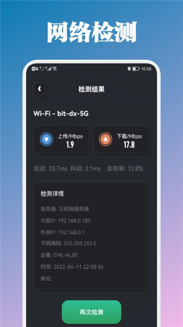 万能管家测速工具
