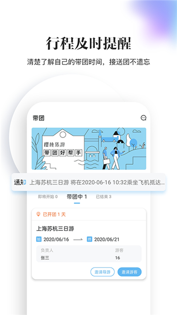樱桃旅游导游端